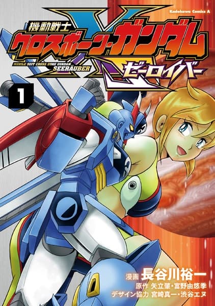 Mobile Suit Crossbone Gundam: Seeräuber