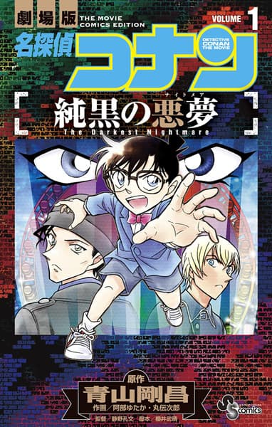 Detective Conan the Movie: The Darkest Nightmare