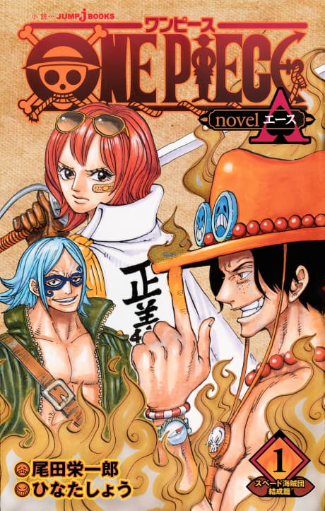 One Piece Novel: Ace's Story