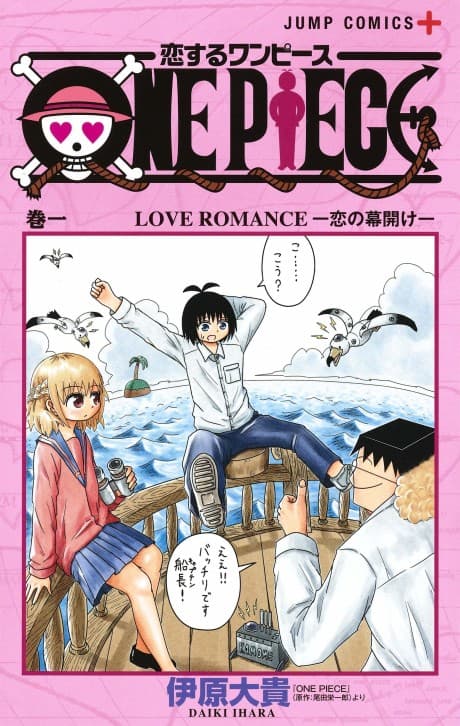 Koisuru One Piece