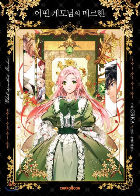 A Stepmother's Märchen