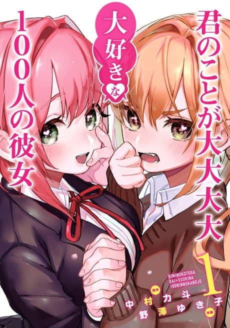 Kimi no Koto ga Daidaidaidaidaisuki na 100-nin no Kanojo