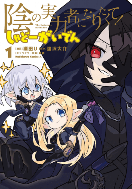 The Eminence in Shadow: Shadow Side Story.