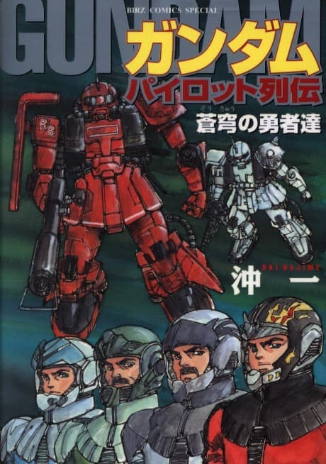 Gundam Pilot Retsuden: Soukyuu no Yuusha-tachi