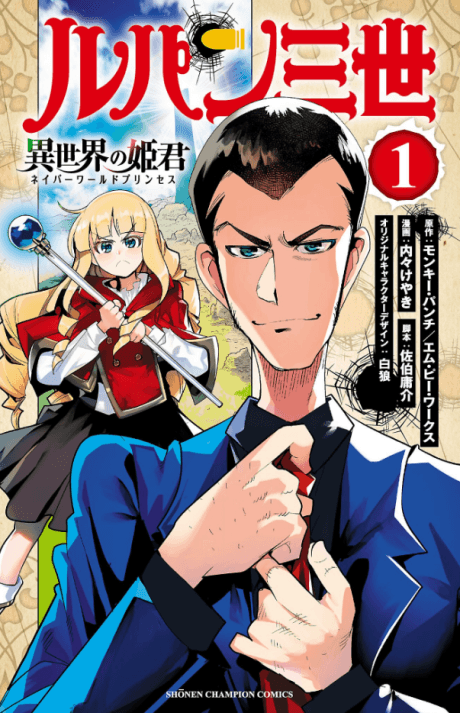 Lupin III: Neighbor World Princess