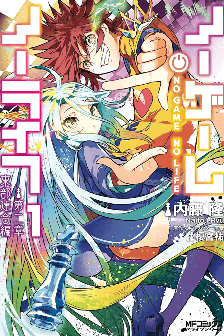 No Game No Life Chapter 2: Eastern Union Arc