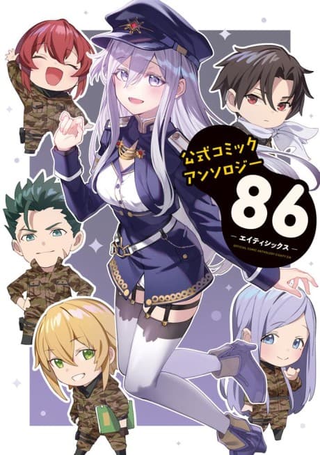 Official Comic Anthology Eighty Six