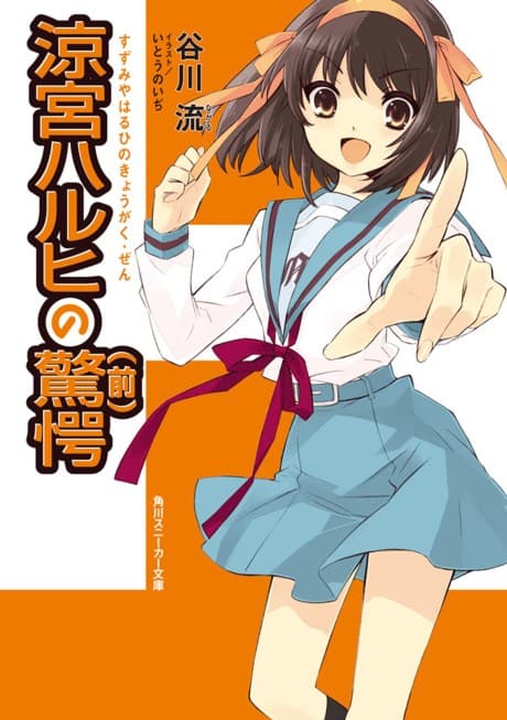 Suzumiya Haruhi no Kyougaku