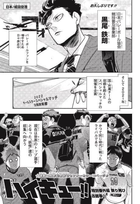 Haikyu!! Special One-shot: A Party Reignited