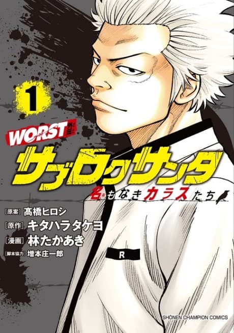 Worst Gaiden: Saburoku Santa - Na mo Naki Karasu-tachi