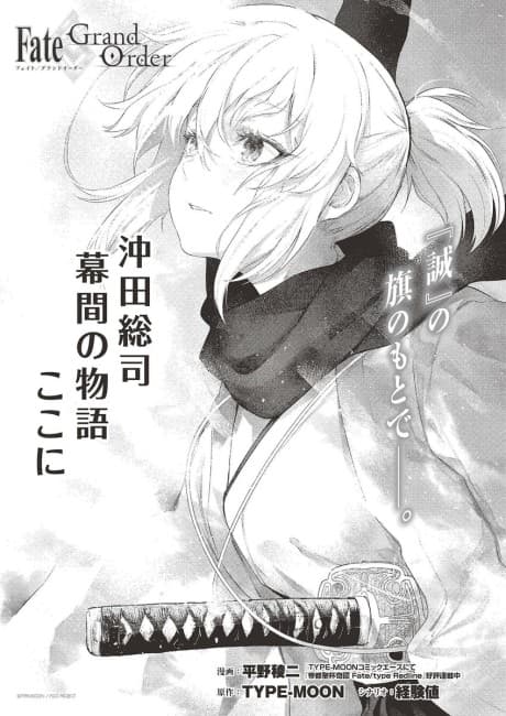 Fate/Grand Order: Okita Souji Makuai no Monogatari - Koko ni