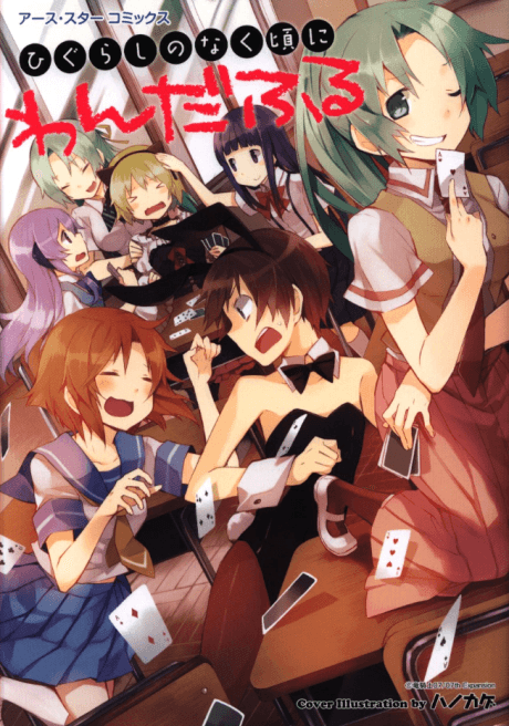 Higurashi no Naku Koro ni: Wonderful