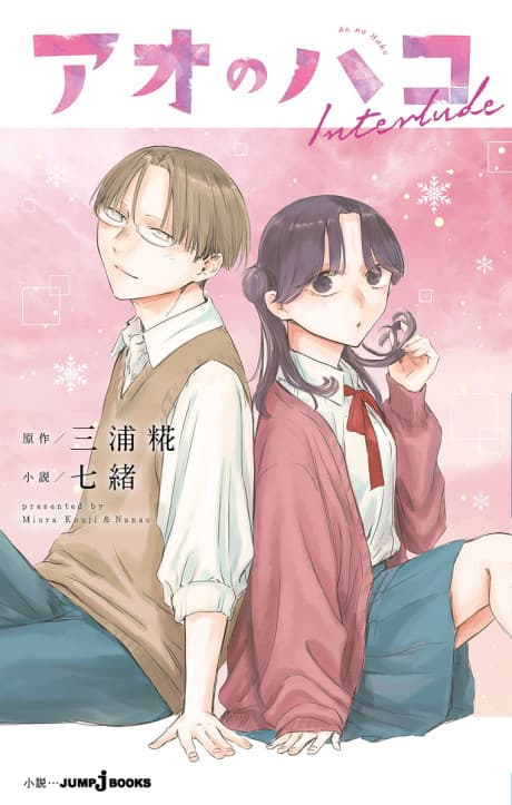 Ao no Hako Interlude