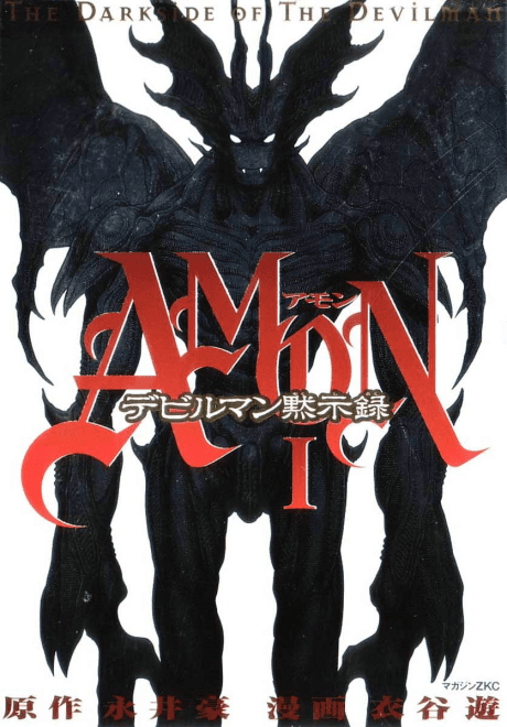 Amon: The Darkside of Devilman