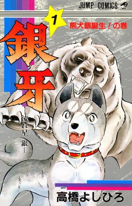 Silver Fang: The Shooting Star Gin