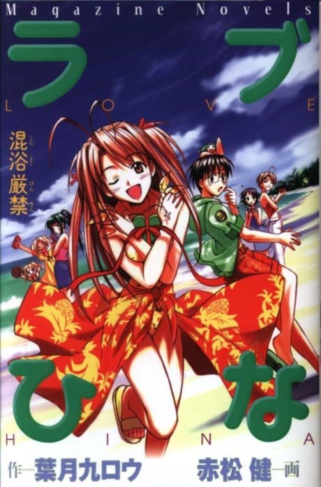 Love Hina the Novel