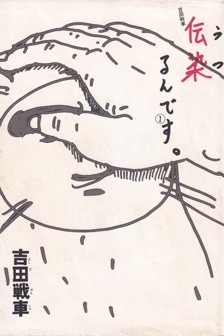 Utsurun desu.