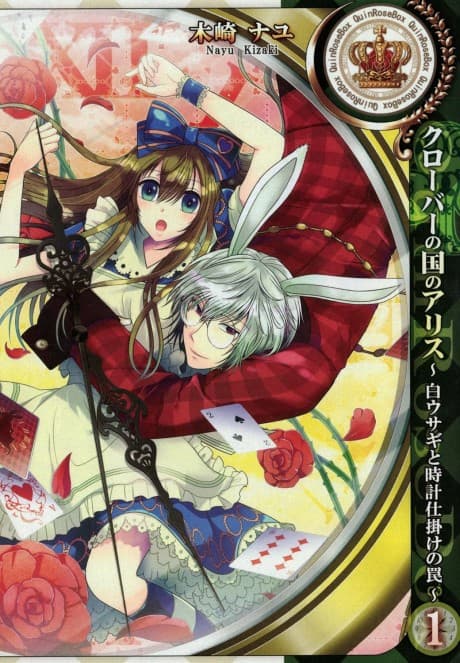 Clover no Kuni no Alice: Shirousagi to Tokeijikake no Wana