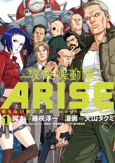 Koukaku Kidoutai: Arise - Sleepless Eye