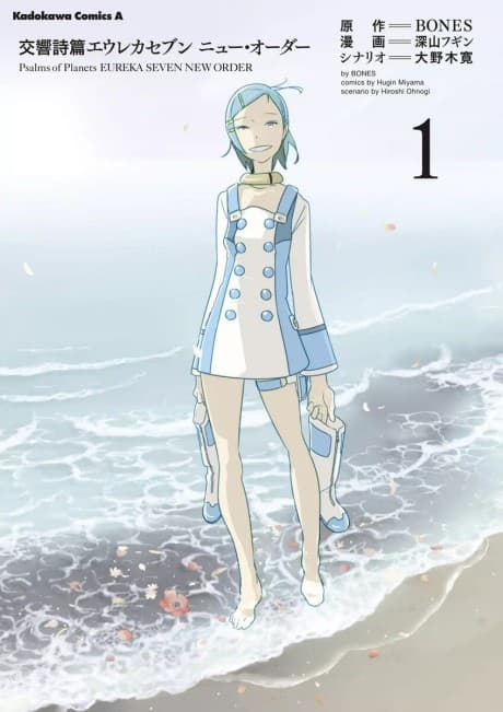 Psalms of Planets Eureka seveN: New Order
