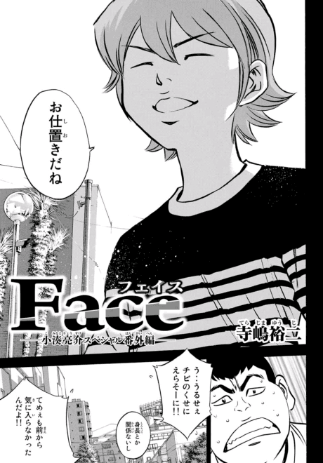 Kominato Ryousuke Special Bangai-hen: Face