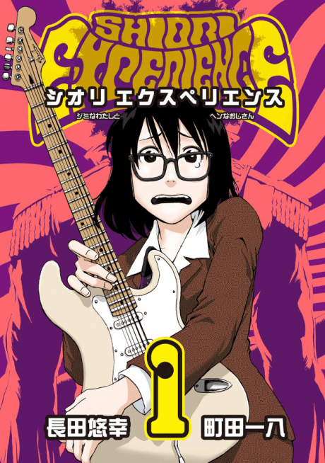 Shiori Experience: Jimi na Watashi to Hen na Ojisan
