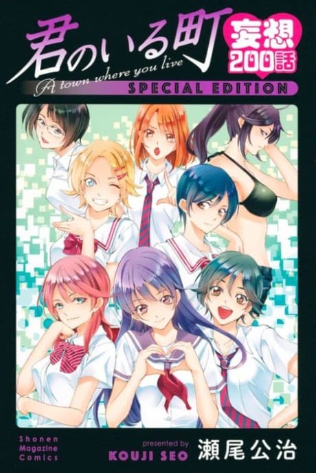 Kimi no Iru Machi: Mousou 200-wa