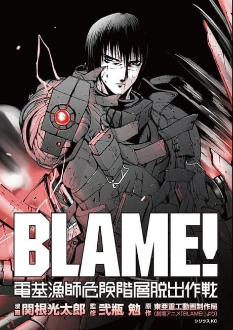 Blame!: The Electrofishers' Escape
