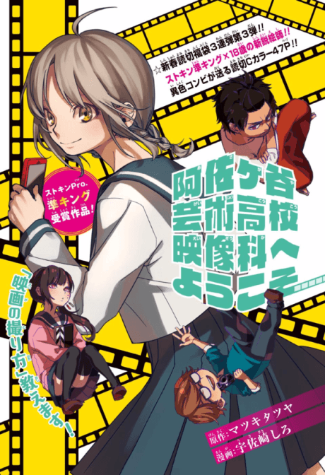 Asagaya Geijutsu Koukou Eizou-ka e Youkoso