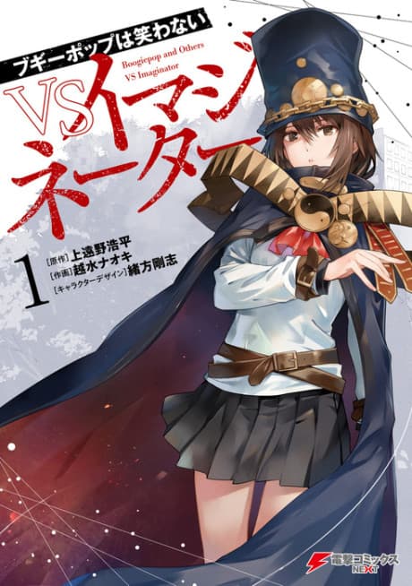 Boogiepop and Others VS Imaginator