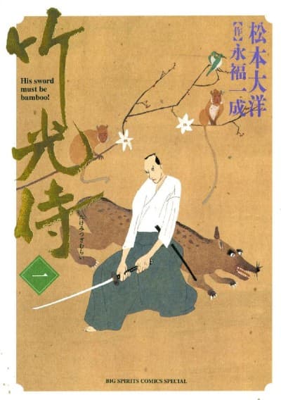 Takemitsuzamurai