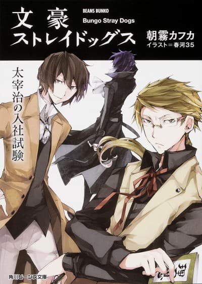Bungo Stray Dogs