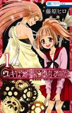 Does Yuki Fall to Hell?