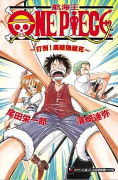 One Piece: Taose! Kaizoku Ganzack